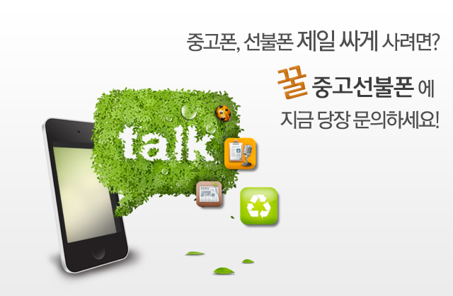 꿀중고선불폰 메인사진