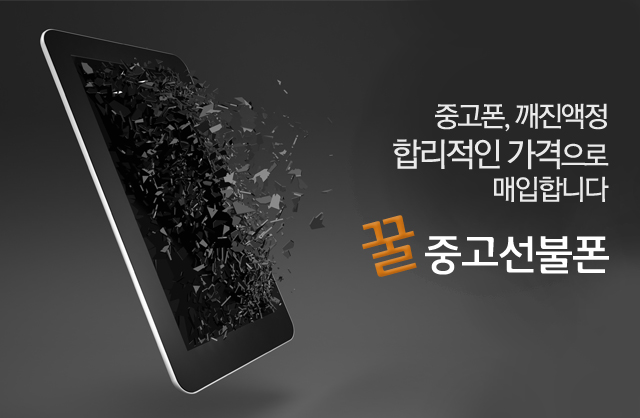 꿀중고선불폰 메인사진